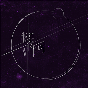 91丨推特丨白浆㊙️
